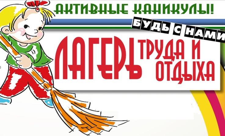 Лагерь труда и отдыха. День первый!.