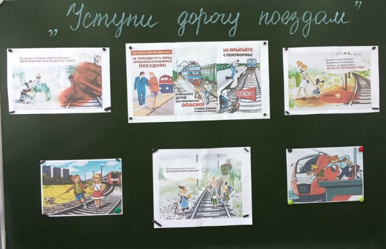 Месячник «Уступи дорогу поездам!».