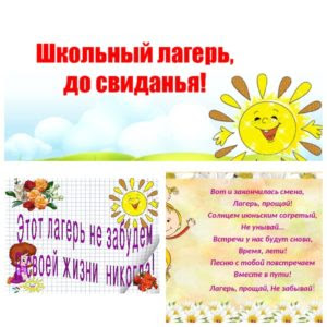 Счастливого, беззаботного и безопасного лета вам, ребята!.