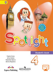 Spotlight 4. Student's book / Английский в фокусе 4 класс