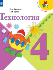 Технология. 4 класс